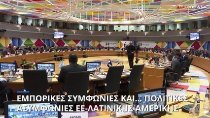 Συμφωνία στο κείμενο ΕΕ-Λατινικής Αμερικής, αλλά με αστερίσκους