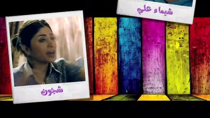 مسلسل مذكرات عائليه جدا الحلقة 13 الثالثة عشر