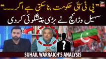 Suhail Warraich made big prediction regarding PTI