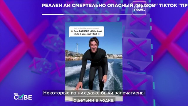 TikTok бросает смертельный вызов . Но правда ли это?
