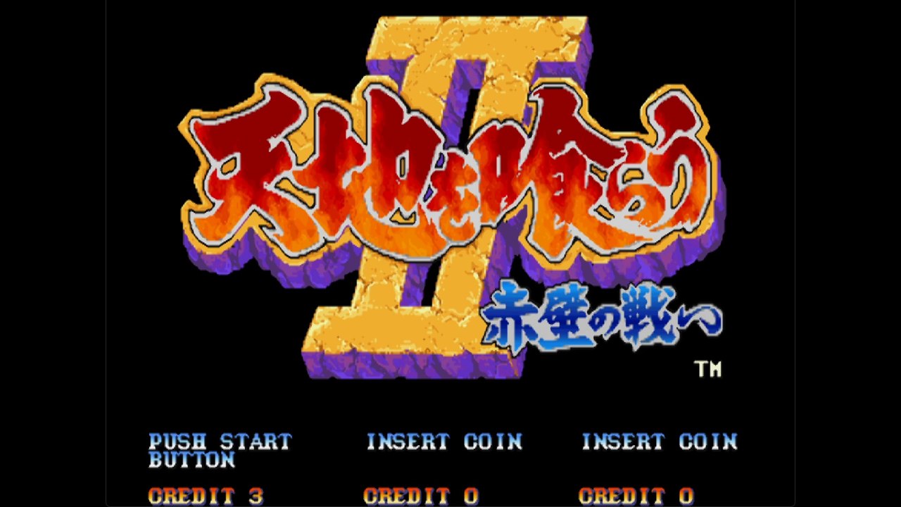 Warriors of Fate / 天地を喰らう2 赤壁の戦い  full game playthrough