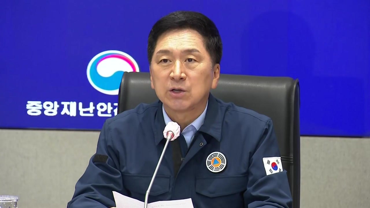 김기현, 중대본 방문..."재난 안전 대비책 달라져야" / YTN