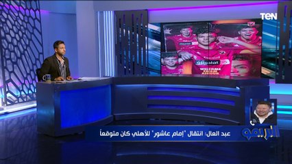 "جت الحزينة تفرح ".. رضا عبد العال: مجلس إدارة الأهلي لازم كل سنة ينكد على جماهير الزمالك وياخد لاعب