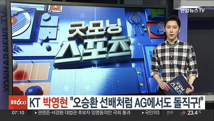KT 박영현 "오승환 선배처럼 AG에서도 돌직구"