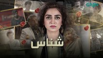 Shanaas  Episode 02  Hajra Yameen  Green TV