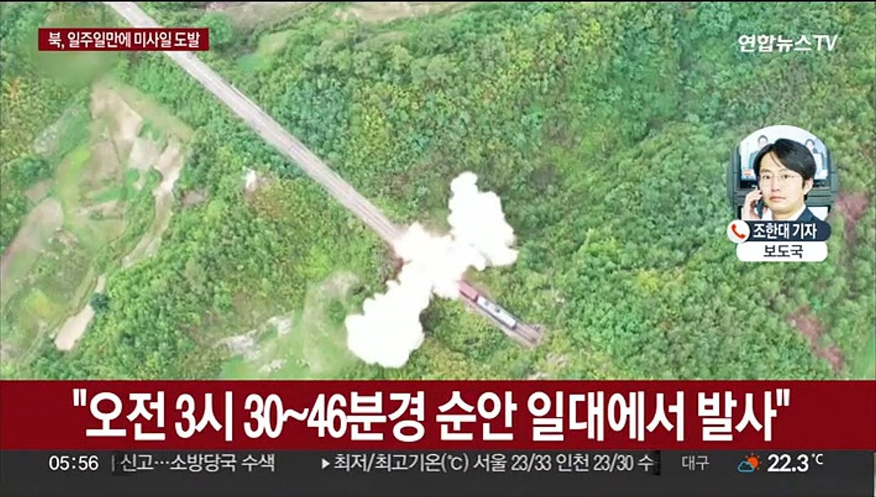 북, 단거리 탄도미사일 2발 발사…"550여㎞ 비행"