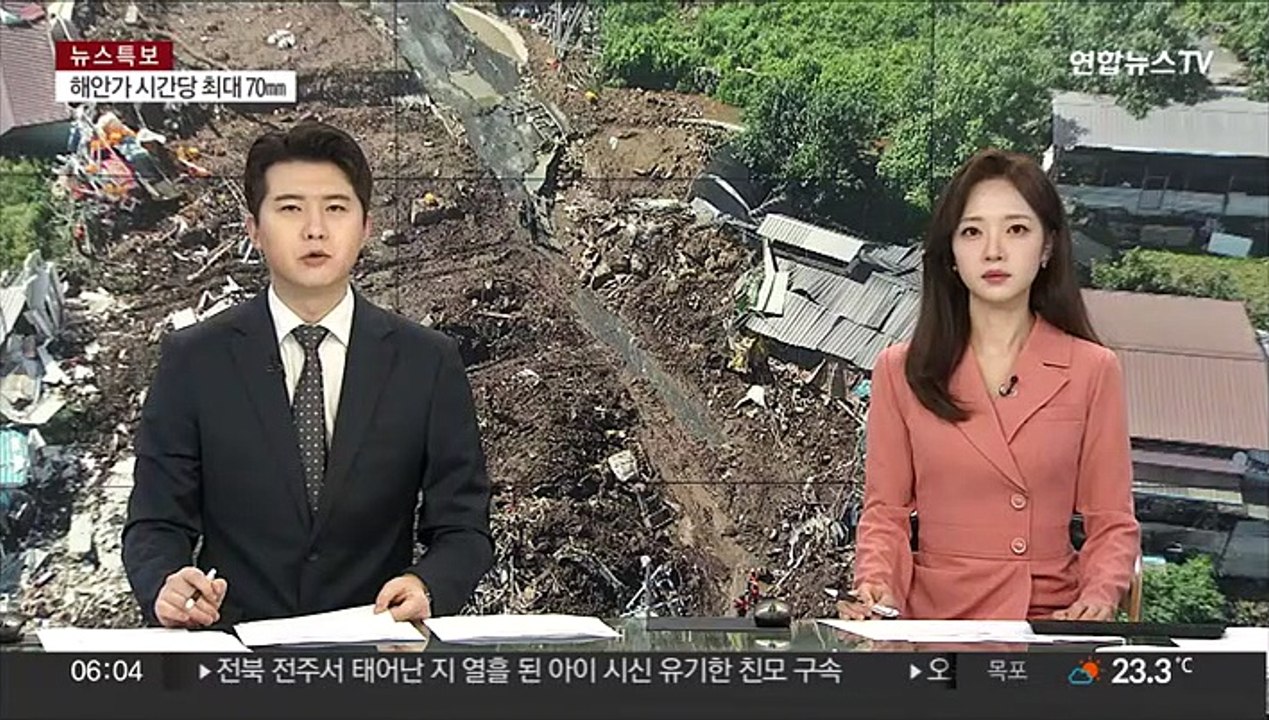 중대본 "호우 사망 44명…1만 4천여 명 대피"