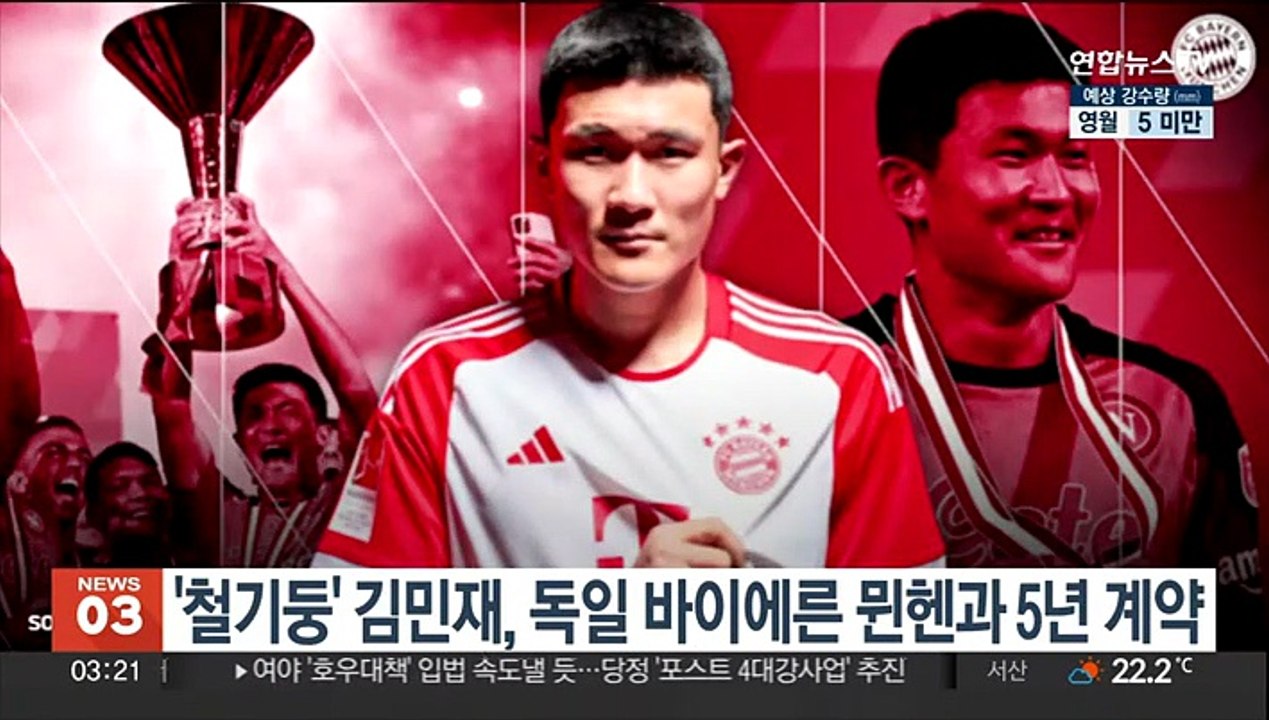'철기둥' 김민재, 독일 바이에른 뮌헨과 5년 계약