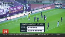 '음주운전' 이상민 대표팀 퇴출…고개 숙인 축구협회