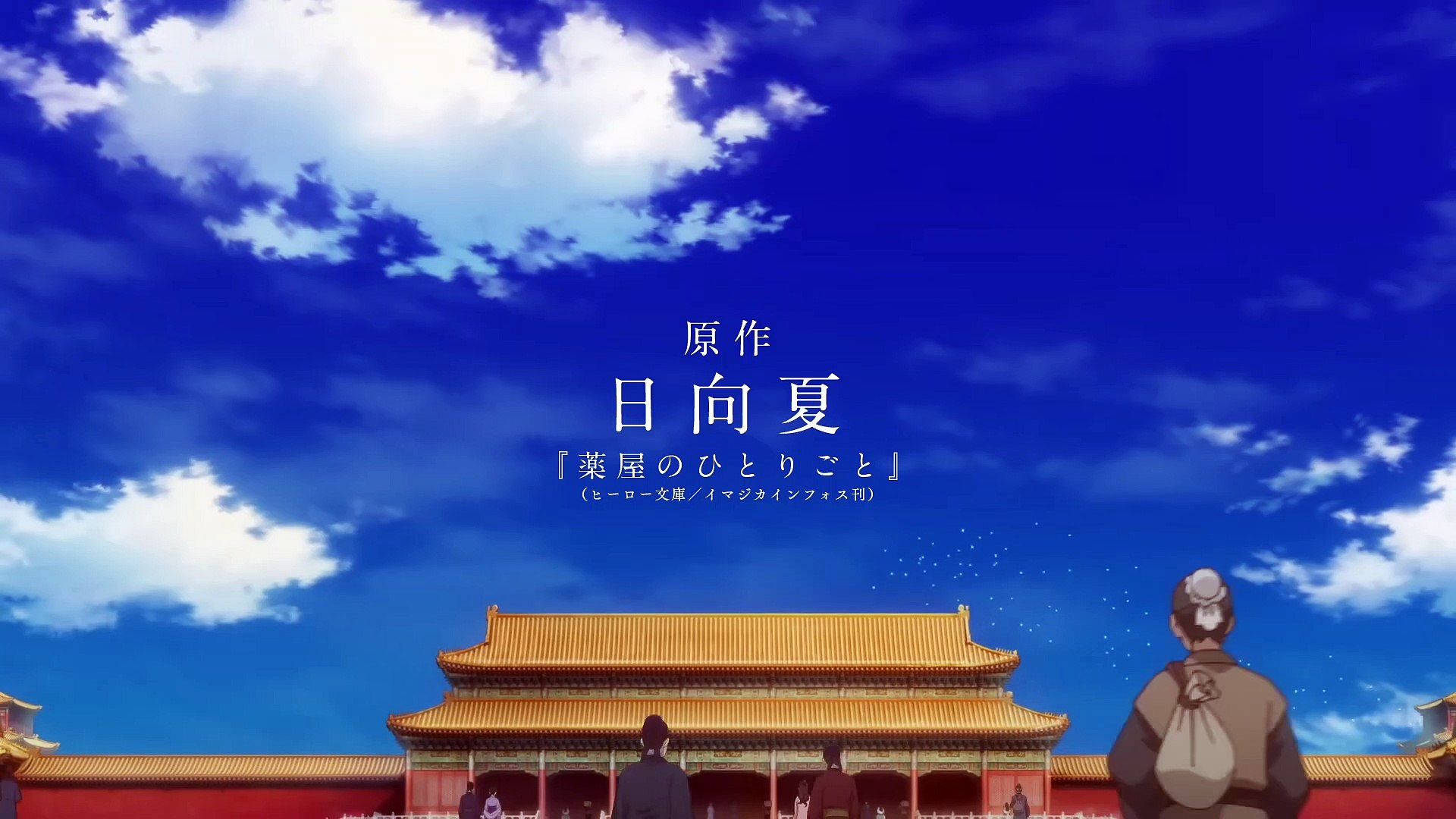 薬屋のひとりごと | show | 0 | Official Teaser - video Dailymotion