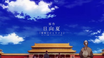 薬屋のひとりごと | show | 0 | Official Teaser - video Dailymotion