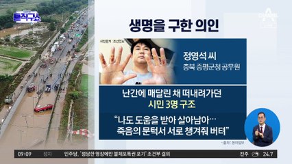 물속 3명 끌어올린 지하차도 의인…“더 많이 살렸어야”