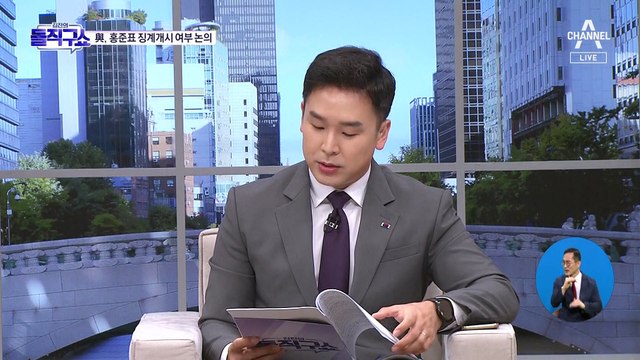 홍준표 ‘수해 중 골프’ 논란…與, 징계 개시 여부 논의