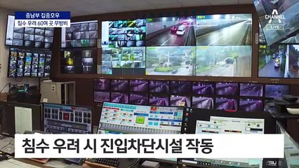 [단독]침수 우려 지하차도 87곳 중 25곳만 ‘차단시설’ 설치