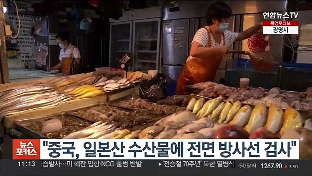 중국, 日수산물에 전면 방사선 검사…"오염수 방류에 맞불"