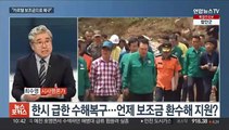 [뉴스포커스] 윤, 수해에 카르텔 거론…여, '폭우 골프' 홍준표 징계 논의