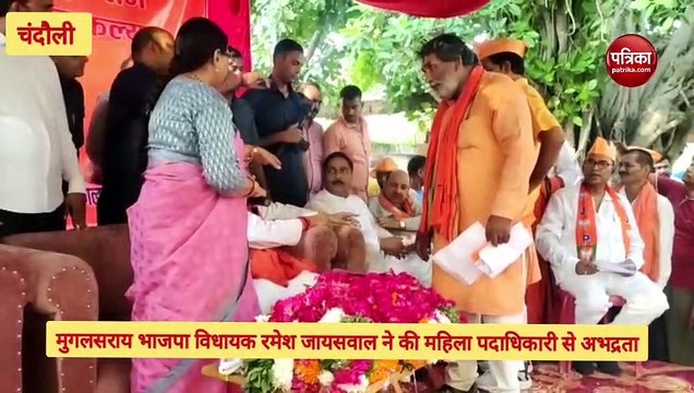 Chandauli News : भाजपा विधायक ने खोया आपा, महिला पदाधिकारी से की अभद्रता, कहा- निकलवा देना पार्टी से