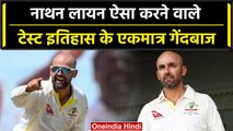 Nathan Lyon टेस्ट क्रिकेट में कर चुके है ऐसा जो किसी ने नहीं किया | वनइंडिया हिंदी #Shorts