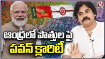 Janasena Chief Pawan Kalyan About Alliance With BJP In Andhra Pradesh | V6 News