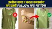 इस्त्री नसतानाही कपडे दिसतील कडक | Tips For Ironing | Daily Tips | Daily Hack | Lokam Sakhi | RI3