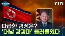 北 '디도스 공격' 대부 재등장...사이버 공작 본격화하나 [Y녹취록] / YTN