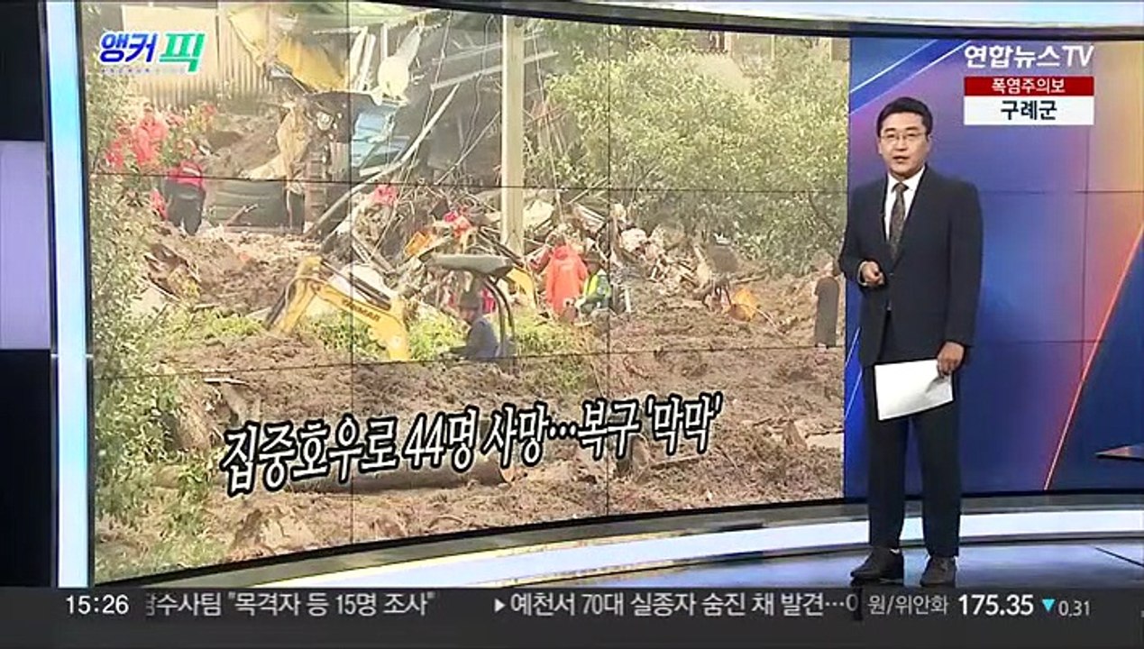 [오늘의 앵커픽] 오송 지하차도 참사 수사 본격 착수 外
