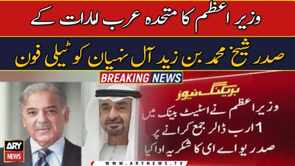 UAE President receives phone call from PM of Pakistan