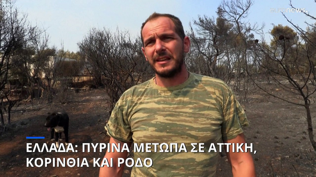 Ελλάδα: 35.000 στρέμματα έχουν καεί στην Αν. Ατ...