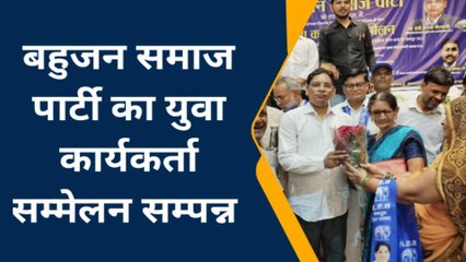 छतरपुर: बहुजन समाज पार्टी के तत्वधान में एक दिवसीय युवा कार्यकर्ता सम्मेलन,जानें उद्देश्य