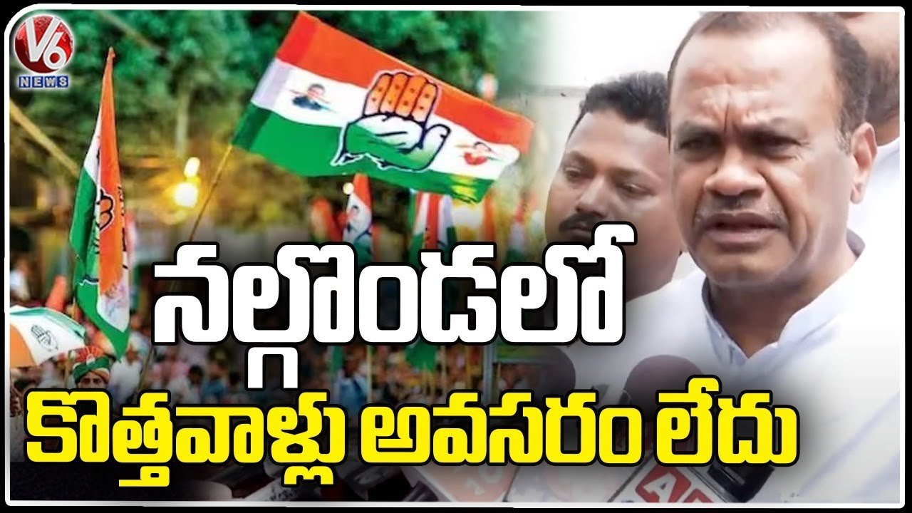 Nalgonda 12 Seats Reserved Already, New Joinings No Need: Komatireddy Venkat Reddy | V6 News