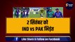 India vs Pakistan में 2 September को होगी भिड़ंत, आ गई Asia Cup की सारी Details | BCCI | PCB