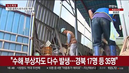 집중호우 사망 44명 공식 집계…응급복구 속도