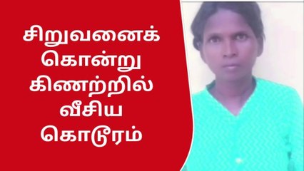 சாத்தூர்: சிறுவனை கொன்று கிணற்றில் வீசிய கொடூரம்!