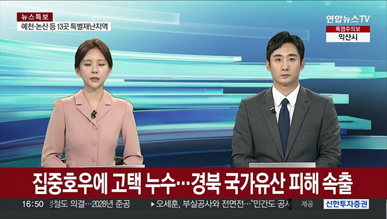 집중호우에 고택 누수…경북 국가유산 피해 속출