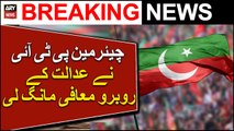 Chairman PTI nay mafi mang li | Breaking News