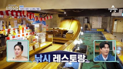 [선공개] 신랑수업에서 도시어부의 냄새가 난다! 낚시인의 파라다이스 낚시 레스토랑