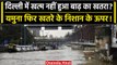 Delhi Flood: दिल्ली में कई जगह बाढ़ जैसा हाल, Yamuna Water Level खतरे के निशान पर | वनइंडिया हिंदी