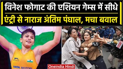 Asian Games 2023: Vinesh Phogat की डायरेक्ट एंट्री से भारतीय कुश्ती में मचा बवाल | वनइंडिया हिंदी