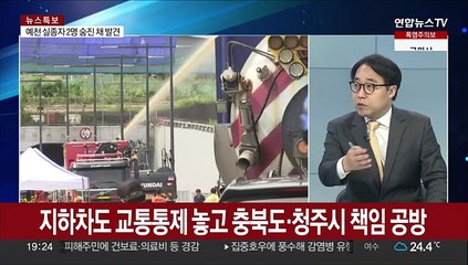 Скачать видео: [뉴스프라임] 오송 지하차도 침수 참사 대처 미흡 논란…수사 초점은?