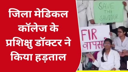 प्रतापगढ़ः मेडिकल कॉलेज के प्रशिक्षु डाक्टर्स गये हड़ताल पर, मरीज हो रहे परेशान