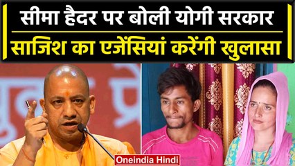 Seema Haider को लेकर पहली बार बोली योगी सरकार, एजेंसियां को मिली पूरी छूट | वनइंडिया हिंदी