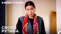 Рабочий День Зехры И Мехмета - Я назвал ее Фериха 9 Серия