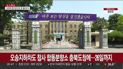 '오송 지하차도 참사' 합동분향소 충북도청에 마련…20∼26일까지