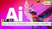 EP 53 Adobe ไตรมาสล่าสุด ยังเติบโตต่อเนื่อง มอง AI จะช่วยเพิ่มการเติบโตได้อีกมาก | The FOMO Channel