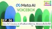 EP 56 Meta โชว์ Voicebox AI สร้างเสียงจากข้อความ, เลียนแบบเสียงใครก็ได้ | The FOMO Channel