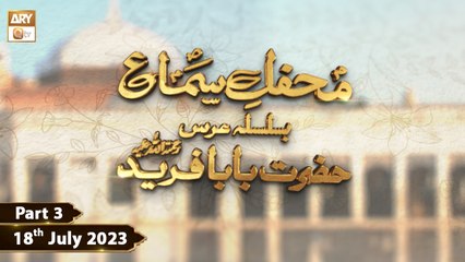 Mehfil e Sama Basilsila e Urss Baba Fareed R.A - 18th July 2023 - Part 3 - ARY Qtv