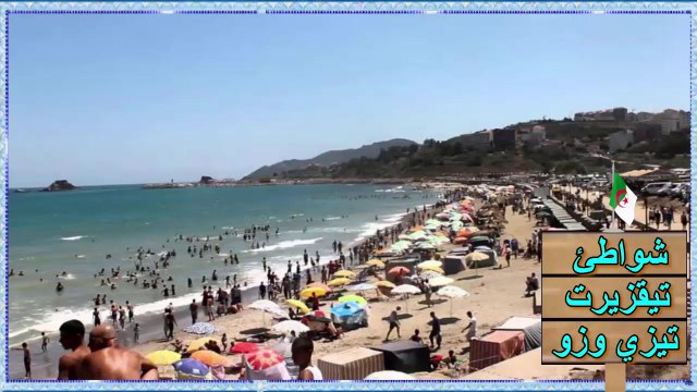 plages Tigzirt _ Tizi ouzou ⛱⛱ شواطئء تيقزيرت _ تيزي وزو