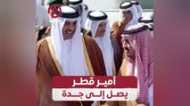 أمير قطر يصل إلى جدة