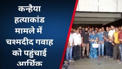 भीलवाड़ा : कन्हैया हत्याकांड मामले में चश्मदीद गवाह को पहुंचाई आर्थिक सहायता