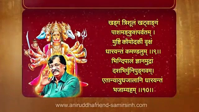 Panchamukh Hanumat #Kavach with Lyrics & Hindi meaning Sadguru #AniruddhaBapu पंचमुख हनुमत्-कवच